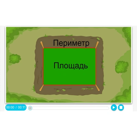Интерактивное уч. пособие «Математика. Геометрические фигуры и величины. Текстовые задачи. 3 кл.»